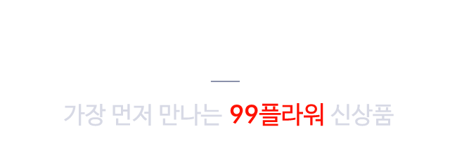 NEW 신상